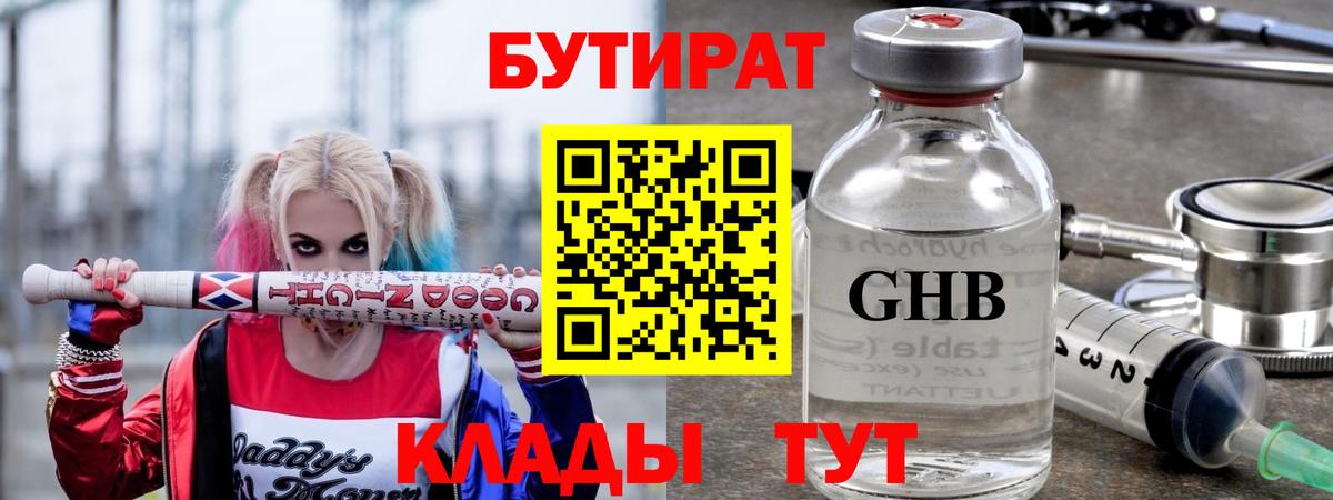 Надым  БУТИРАТ  Вход с VPN  БУТИРАТ вода 
