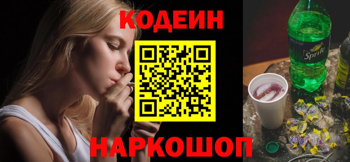 Надым  Кодеиновый сироп Lean напиток Lean (лин)  Вход с VPN 