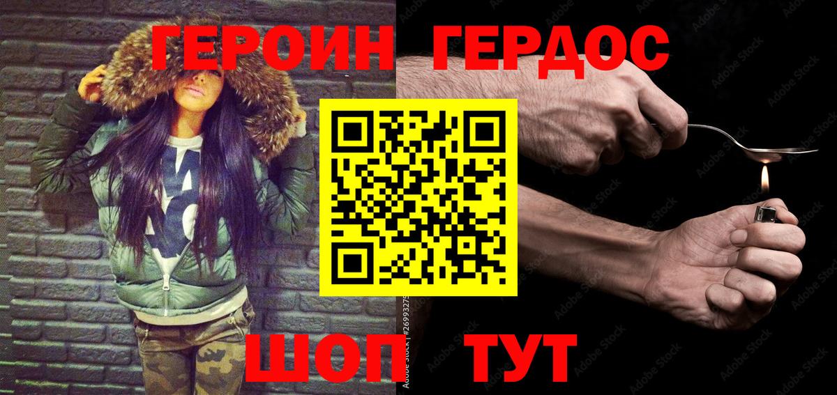 Героин хмурый Надым