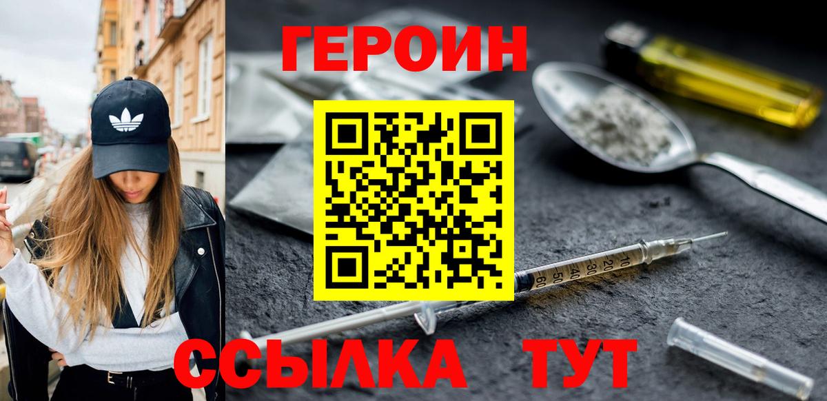 ГЕРОИН герыч  Вход с VPN  Надым 