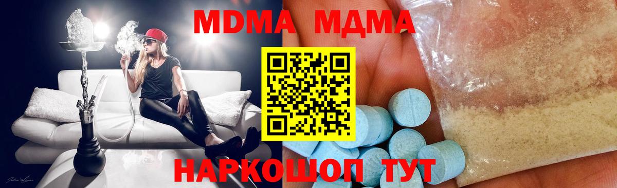 MDMA кристаллы  MDMA Molly  Вход с VPN  Надым 