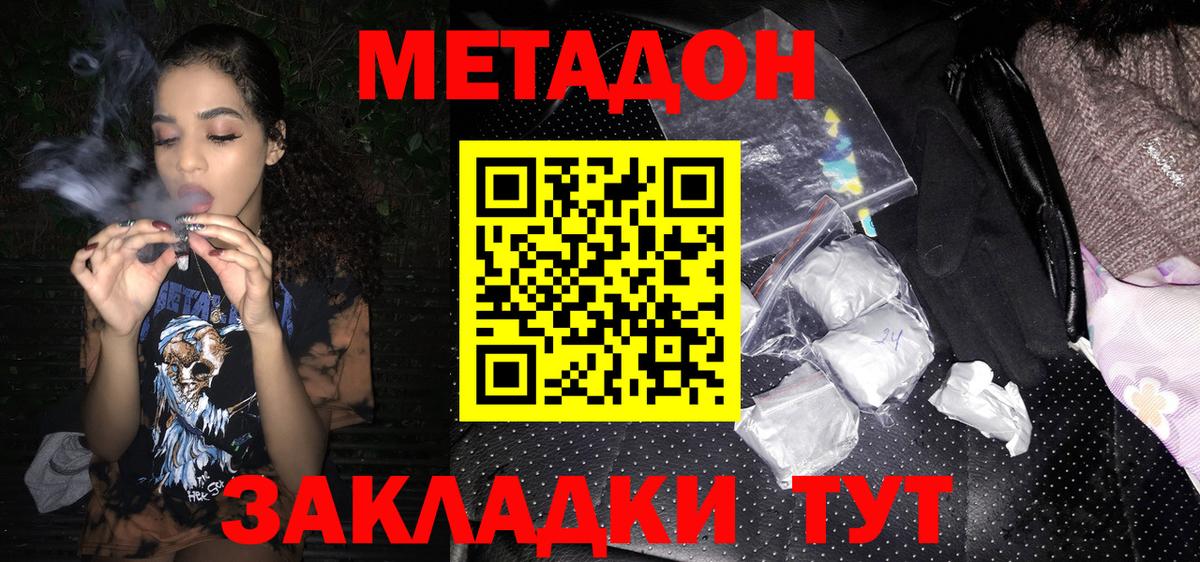 Метадон белоснежный Надым