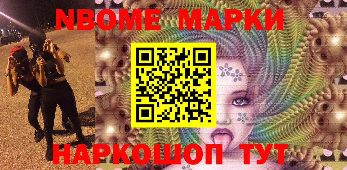 Марки NBOMe 1,5мг Надым
